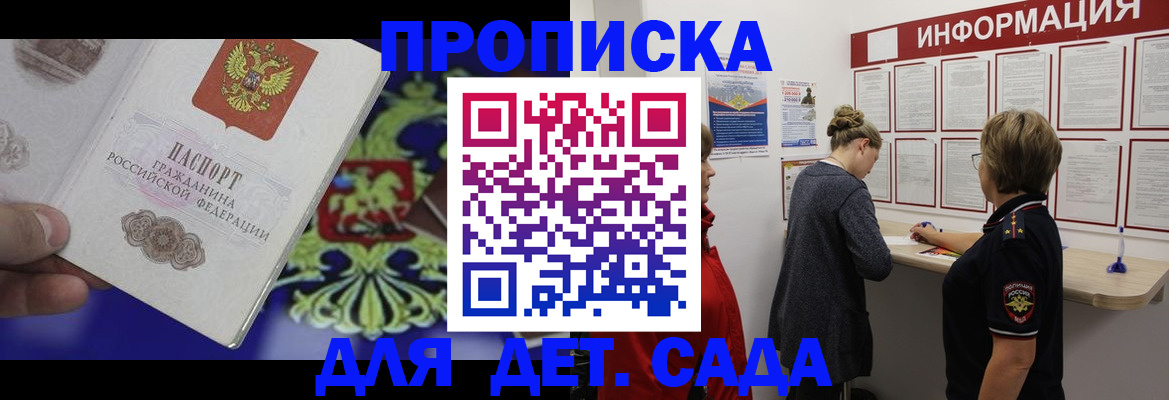 прописка штамп в Ленинградской области