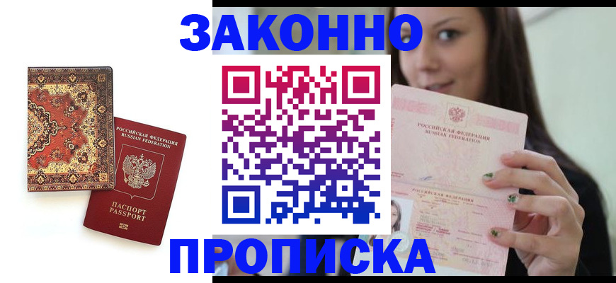 прописка ребенка в Ленинградской области